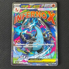 ポケカ メガリザードンXex MA 223/193 MEGAドリームex ①