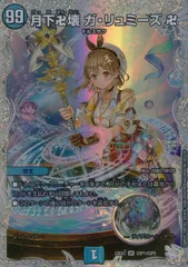 25EX3SRCSP1/CSP5 月下卍壊 ガ・リュミーズ ライザ - メルカリ