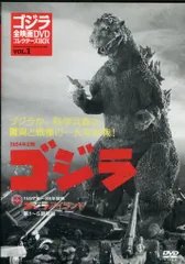特撮DVD DVDのみ)ゴジラ全映画DVDコレクターズBOX 創刊号 Vol.1