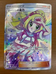 状態C リーリエの全力 SR 068/049 ポケカ ポケモンカード ポケモン