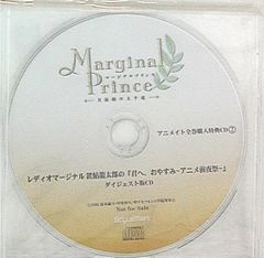 게임 특전 Marginal Prince 애니메이트 호화판 1권 특전 [소쿠로프 박사의···featuring 앙리]