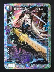 2026年最新】龍后人形メアリー・ジェニーの人気アイテム - メルカリ