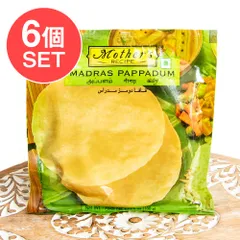 【6個セット】【Mother's Recipe】マドラス パパダム Madras Pappadum 100g 