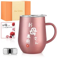 【新品】 母親 タンブラー 母の日 プレゼント 誕生日プレゼント 保温保冷 真空断熱 アイスキューブ付き メッセージカード付き 化粧箱入り 350ml (ピンクゴールドお母さん専用) 1