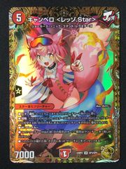 デュエルマスターズ キャンベロ＜レッゾ.Star＞金トレジャー - メルカリ