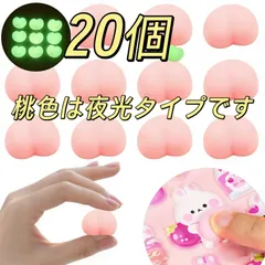 蓄光おしり おしり型パーツ 20個セット 選べる2色：ライトピンク/コーラルピンク やわらかいスクイーズ素材の3D立体デコパーツ デコレーション、補修、オリジナルシール作りなどに使える素材です。