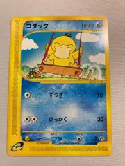 コダック ● [地図にない町] 020/092 傷有り ポケモンカード ポケカ