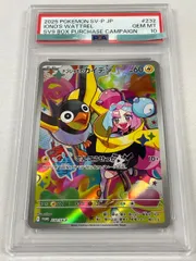 ナンジャモのカイデン [バトルパートナーズBOX購入キャンペーン] 232/SV-P (PSA10) ポケモンカード ポケカ