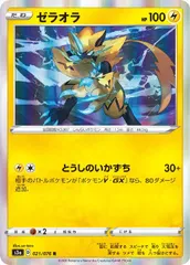 【中古】 ポケモンカードゲーム ゼラオラ S3A S3A 021/076 R