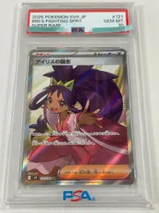 アイリスの闘志 SR [バトルパートナーズ] SV9 121/100 (PSA10) ポケモンカード ポケカ