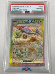 イーブイex SAR [テラスタルフェスex] SV8a 223/187 (PSA10) ポケモンカード ポケカ