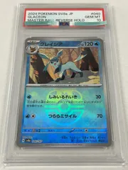 グレイシア(マスターボールミラー)  [テラスタルフェスex] SV8a 040/187 (PSA10) ポケモンカード ポケカ