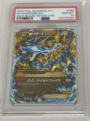 MリザードンEX UR XY2 ワイルドブレイズ 089/080 ポケモンカード MリザードンEX UR :1ED [XY2 088/080](拡張パック「ワイルドブレイズ