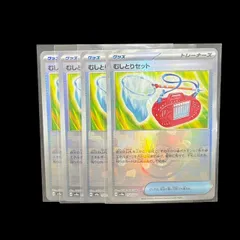 【送料無料】ポケモンカード むしとりセット モンスターボールミラー 4枚セット