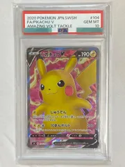 ピカチュウV SR [仰天のボルテッカー] S4 104/100 (PSA10) ポケモンカード ポケカ