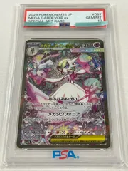 メガサーナイトex SAR [メガシンフォニア] M1S 087/063 (PSA10) ポケモンカード ポケカ