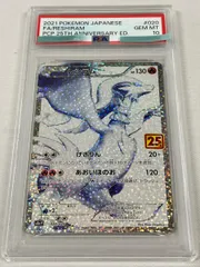 レシラム [プロモカードパック 25th ANNIVERSARY edition] S8a-P (PSA10) ポケモンカード ポケカ