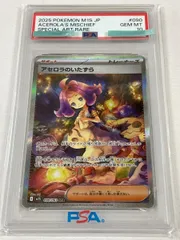 アセロラのいたずら SAR [メガシンフォニア] M1S 090/063 (PSA10) ポケモンカード ポケカ