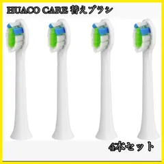 【大特価】HUACO CARE 替えブラシ 交換用歯ブラシヘッド 4本セット