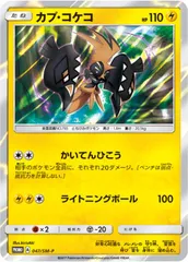 【中古】 ポケモンカードゲーム カプ・コケコ 047/SM-P P