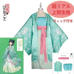 [超リアル限定品] 薬屋のひとりごと 猫猫 コスプレ衣装 ウィッグ付き フルセット イベント 撮影 華流 漢服風 [新品未使用]