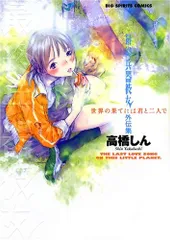 2026年最新】最終兵器彼女外伝の人気アイテム - メルカリ