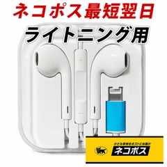 マイク付き ライトニング 有線イヤホン イヤフォン 1.2m Lightning 対応 iPhone14 iPhone13 iPhone12 iPhone se 互換品