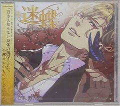 迷蝶(パンダレイ)1巻-捕らわれ人も共に安らかに- cv.河村眞人 - メルカリ