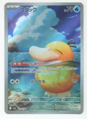 Pokemon M2a 199/193 コダック AR