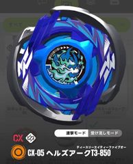 ベイブレードx コバルトドレイク9-60R（メタルコート：レッド） 内袋