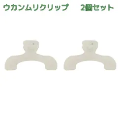 2個セット ウカンムリクリップ 文房具 本 教科書 ノート 楽譜 レシピ本 便利グッズ ブッククリップ 読書 勉強 学校 職場 オフィス 家庭 クリア