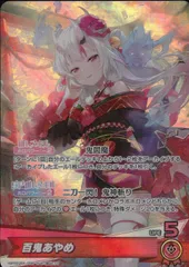 ホロカ アヤカシヴァーミリオン 百鬼あやめ OSR hBP06-004