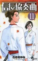 【中古】限定版コミック 特典欠)限定11)信長協奏曲 ドラマCD付き特別版