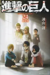 【中古】限定版コミック 特典欠)限定24)進撃の巨人 限定版