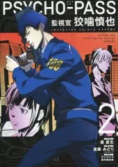 2026年最新】（中古）PSYCHO-PASS 監視官 狡噛慎也 コミック全6巻