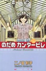 DVD付き 初回限定版『のだめカンタービレ』第22巻 未開封 - メルカリ