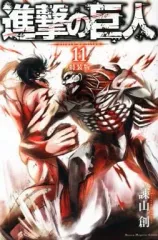 【中古】限定版コミック 特典欠)限定11)進撃の巨人 特装版