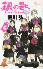 2026年最新】銀の匙漫画特典の人気アイテム - メルカリ