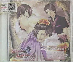 ゲーム特典 STORM LOVER 夏恋! メッセサンオー限定版特典「きみと今夜を過ごすのは……」