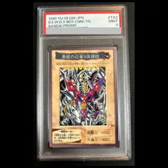 【PSA9】青眼の白竜3体連結  バンダイ 1枚