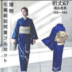 正絹訪問着フルセット4点　雪輪　ほぼ美品　袷　正絹　訪問着　裄67 レンタル 訪問着 おしゃれ フルセット 正絹 着物 雪輪 水色系 七五三