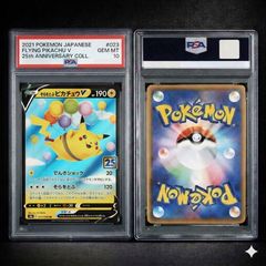 PSA10 そらをとぶピカチュウV 25th ポケモンカード - メルカリ