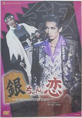 花組シアター・ドラマシティ公演 銀ちゃんの恋-つかこうへい作「蒲田
