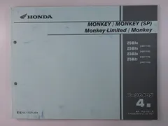 ホンダ　モンキー　リミテッド　AB27 サービスマニュアル　パーツリスト HONDA MONKEY（モンキー） （'04-'14）パーツリスト【11GFL409
