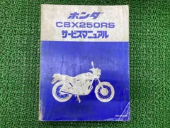 2026年最新】cbx サービスマニュアルの人気アイテム - メルカリ
