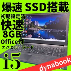 【新生活応援価格】Core i5＆爆速SSD【オフィス付】東芝ノートPC★バッテリー〇★動作良好★ブルートゥース エクセル・ワード