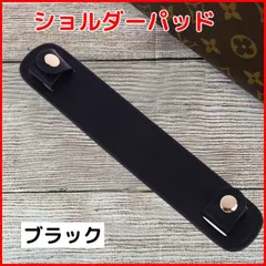 ☆装着簡単 ずれにくい レザー調 ショルダーパッド　ストラップカバー　ズレ落ち対策 　ブラック