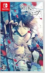 新品 泡沫のユークロニア 通常版 -Switchのサムネイル