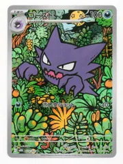 Pokemon MBG 022/021 ゴースト(AR仕様)