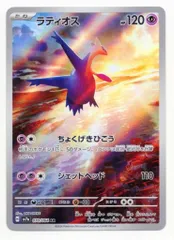 Pokemon SV7a 070/064 ラティオス AR